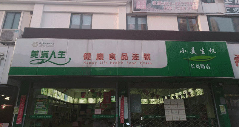 长岛路店