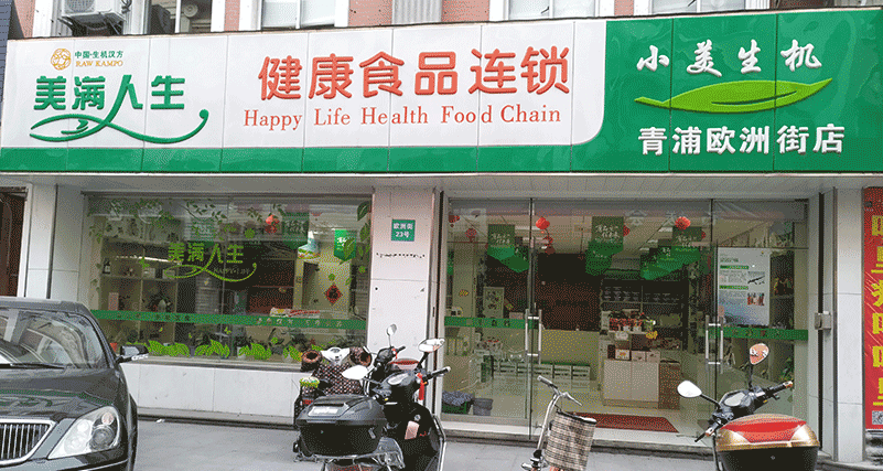 青浦店