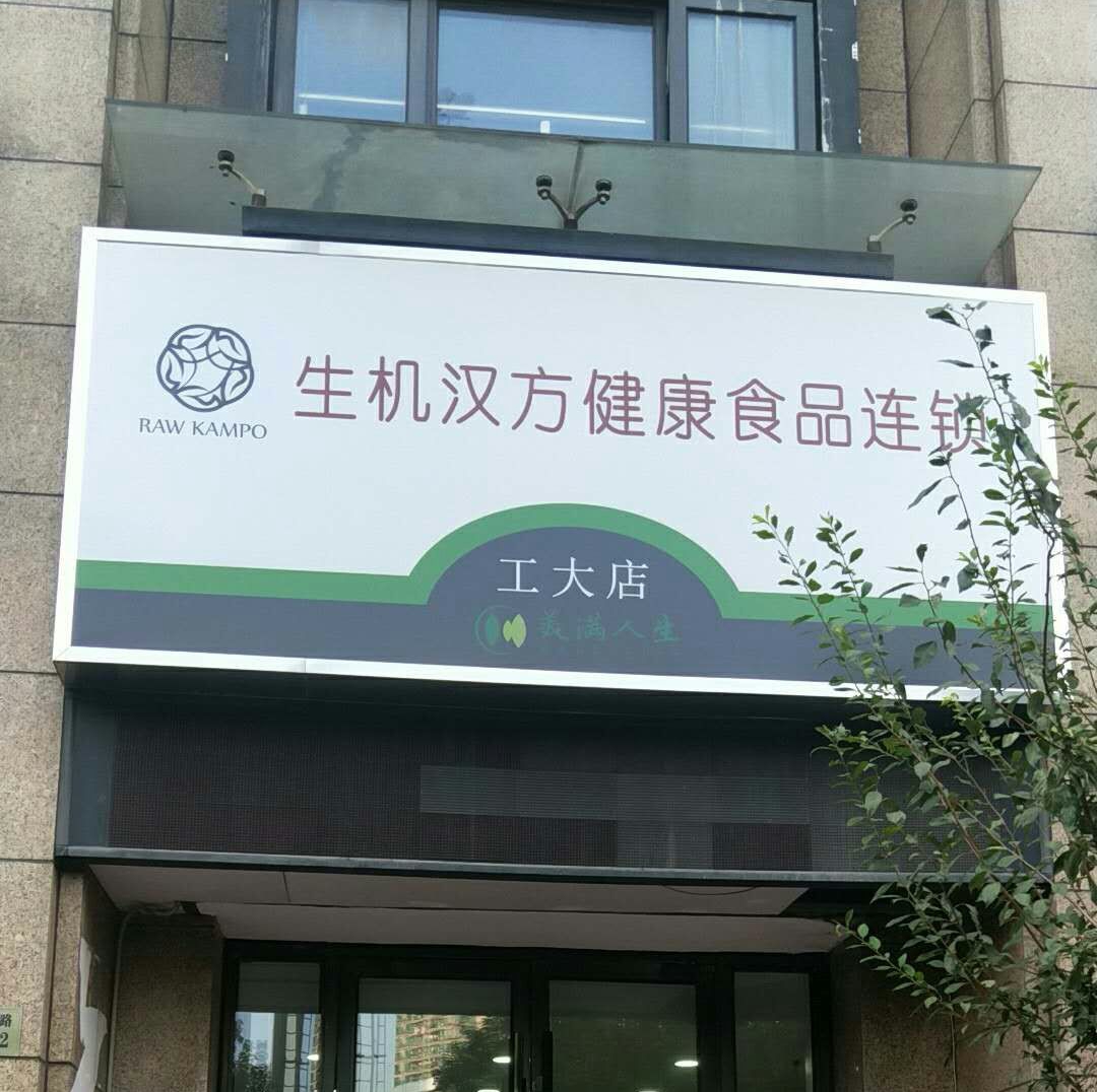 工大路店