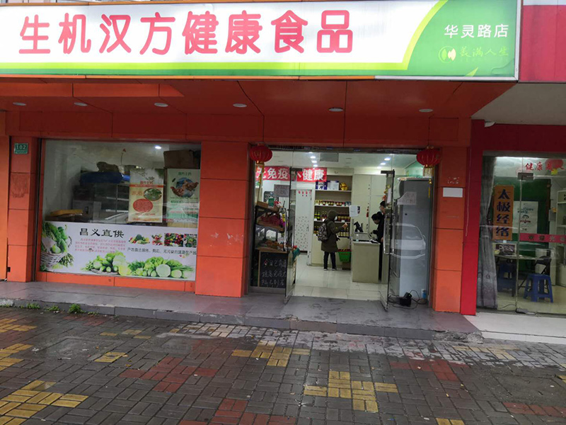 华灵路店