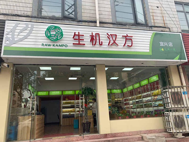 宜兴店
