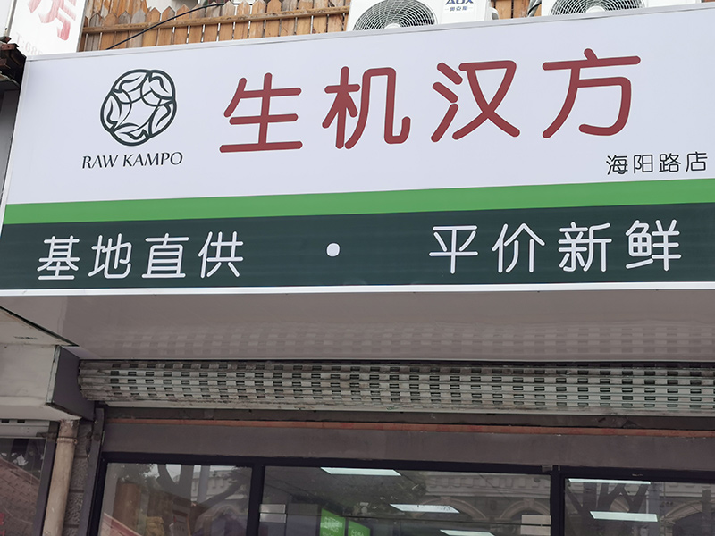 海阳路店