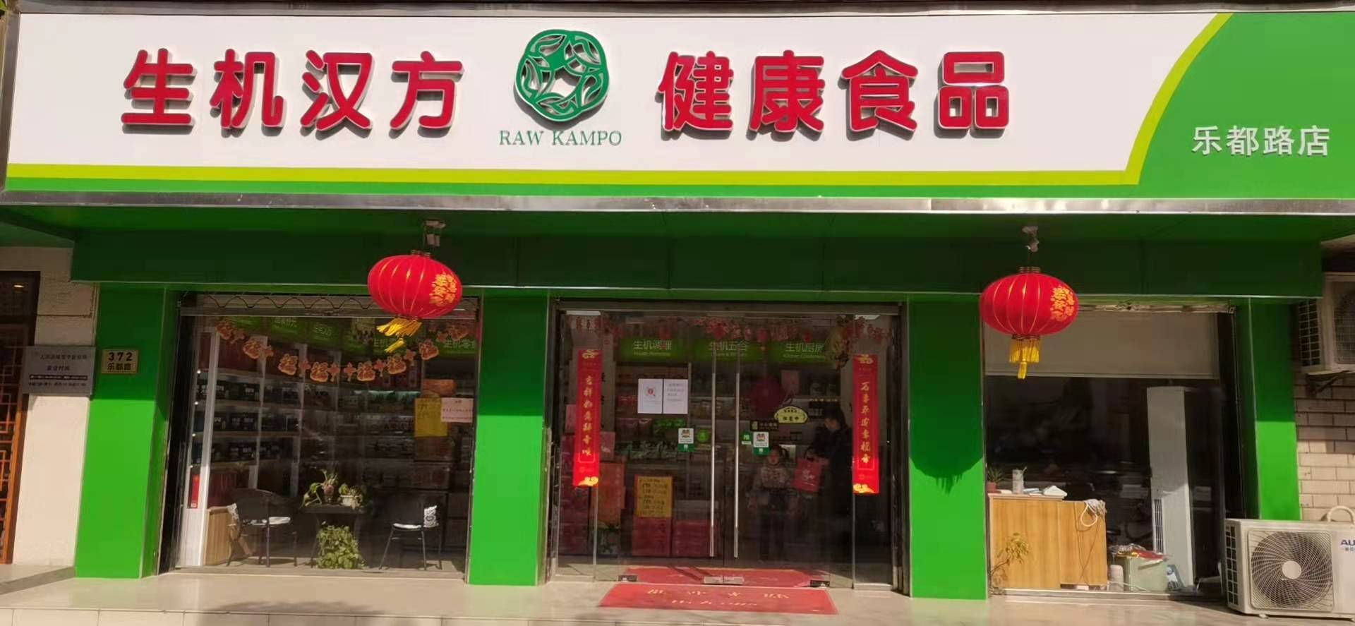 乐都路店
