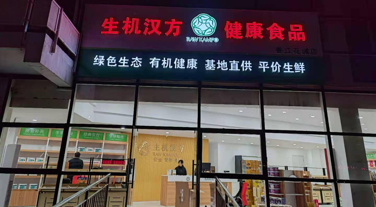 香江花城店