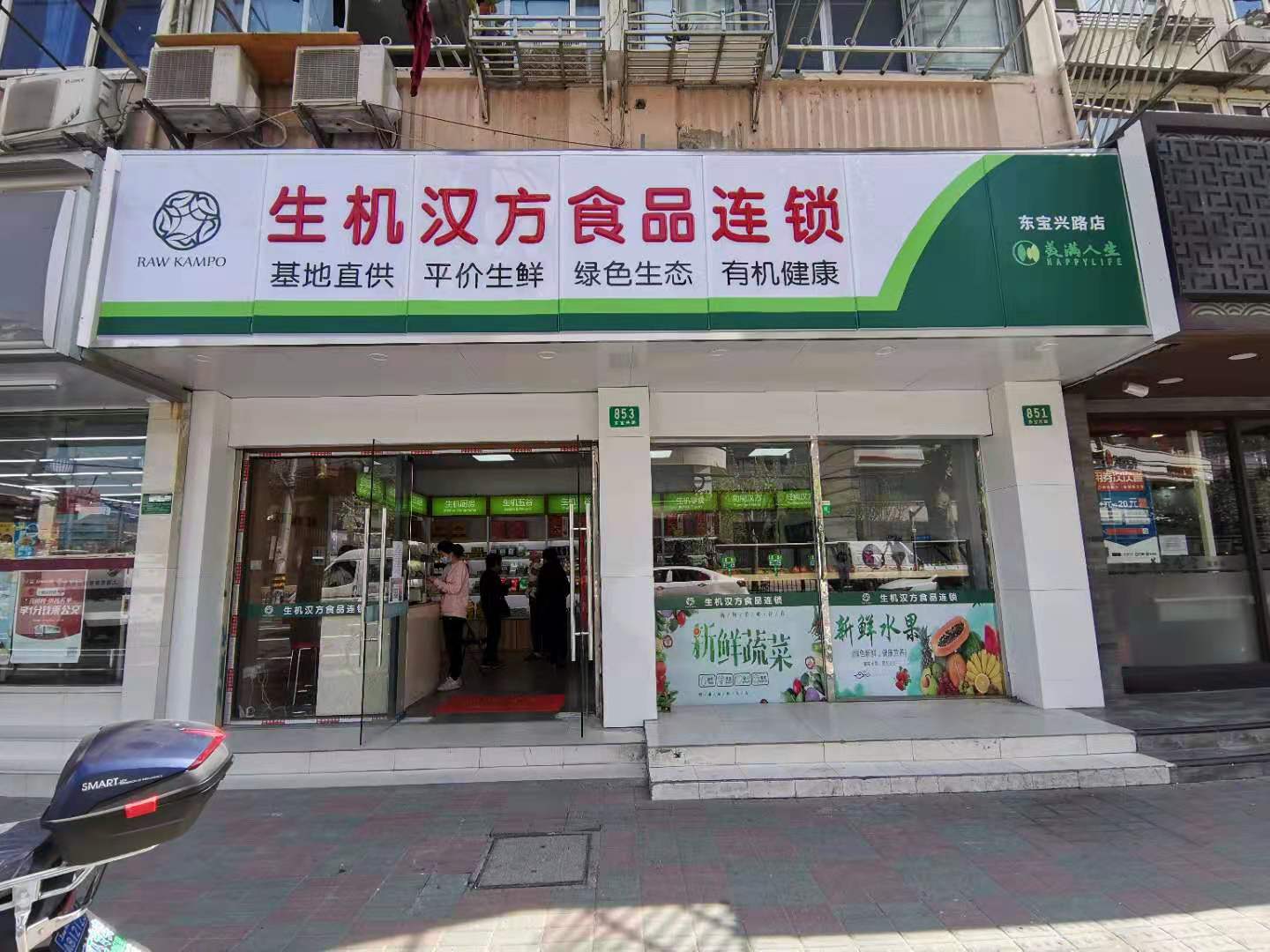 东宝兴路店