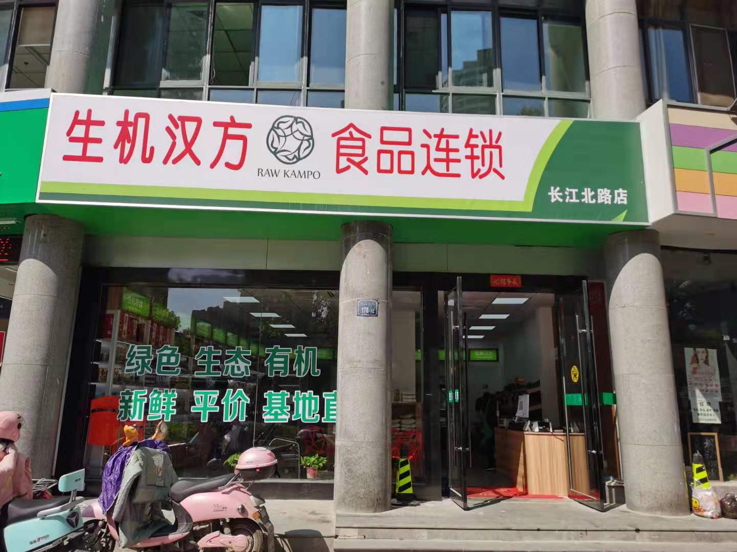 长江北路店
