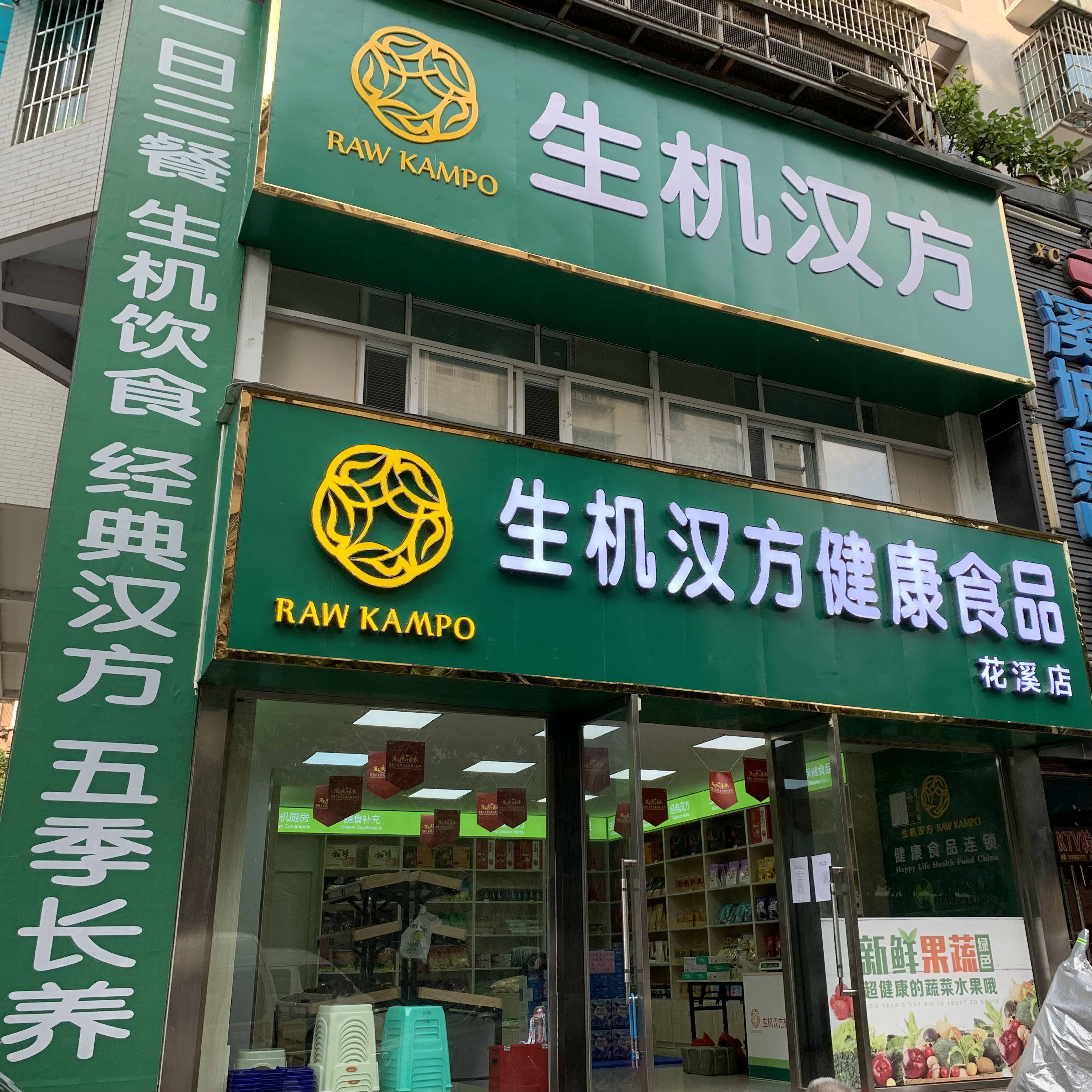 花溪店