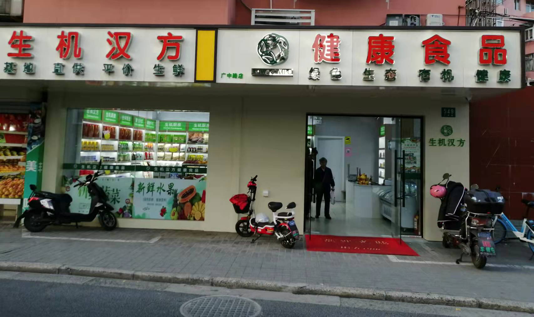 广中路店