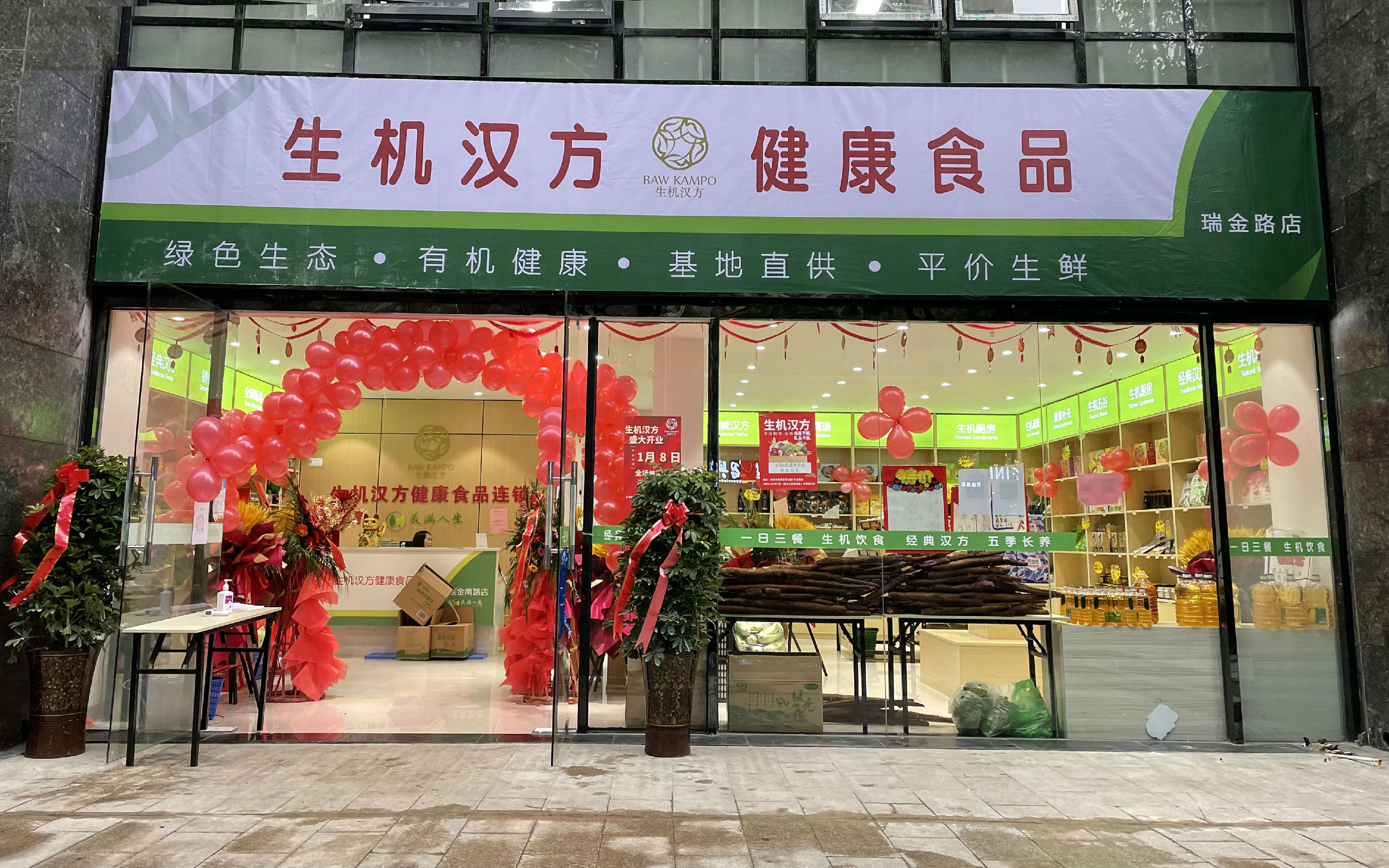 瑞金路店