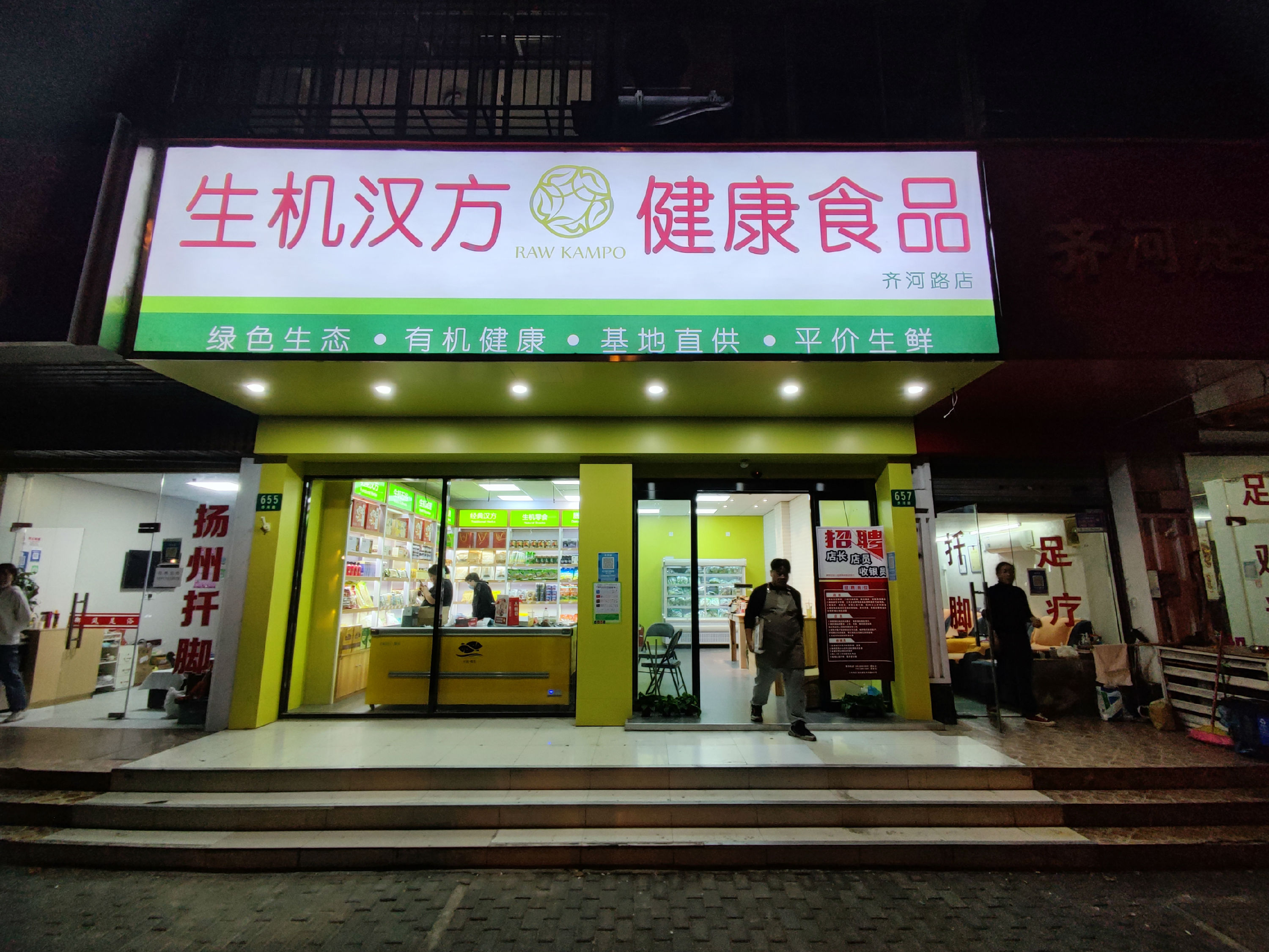 齐河路店